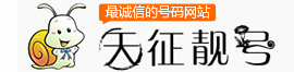 天征靓号网